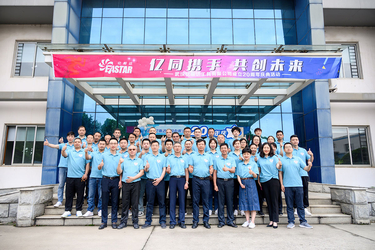 武汉亿斯达工具有限公司召开了公司成立20周年庆典